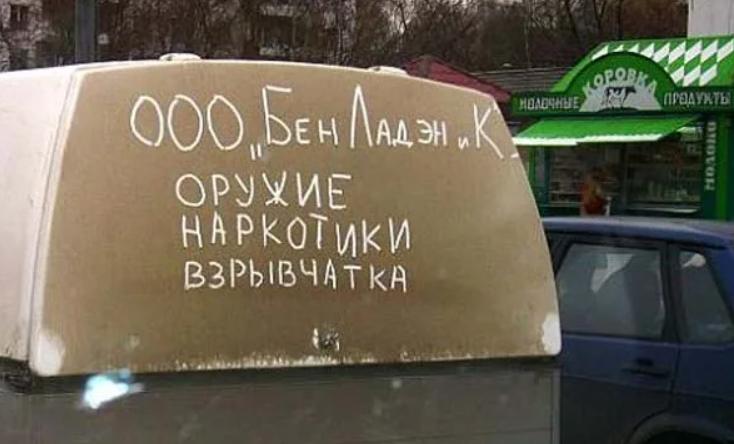На автомобилях нашей страны можно встретить очень интересные надписи и рисунки, сделанные в прямом смысле слова "из грязи".-4