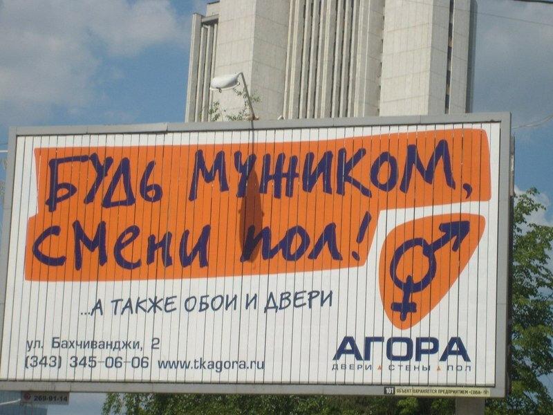 Поднимаем настроение с креативной рекламой со всей России. Собрали для вас подборку с самыми необычными и яркими билбордами.  Как вам такой слоган? Привлекает внимание и вызывает улыбку.