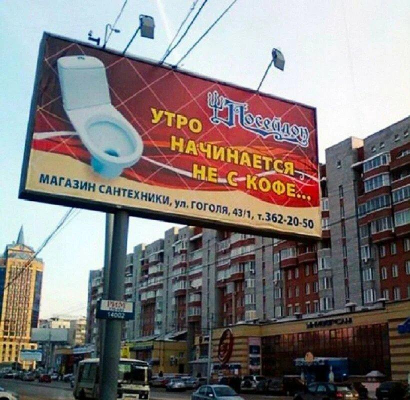 Поднимаем настроение с креативной рекламой со всей России. Собрали для вас подборку с самыми необычными и яркими билбордами.  Как вам такой слоган? Привлекает внимание и вызывает улыбку.-6