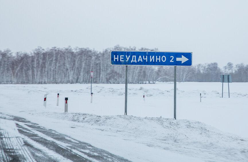 За 12 тысяч километров автопробега из Магадана в Москву мы насмотрелись много разного на попутных дорогах. Сегодня будет немного забавного. «Have fun», так сказать.-19