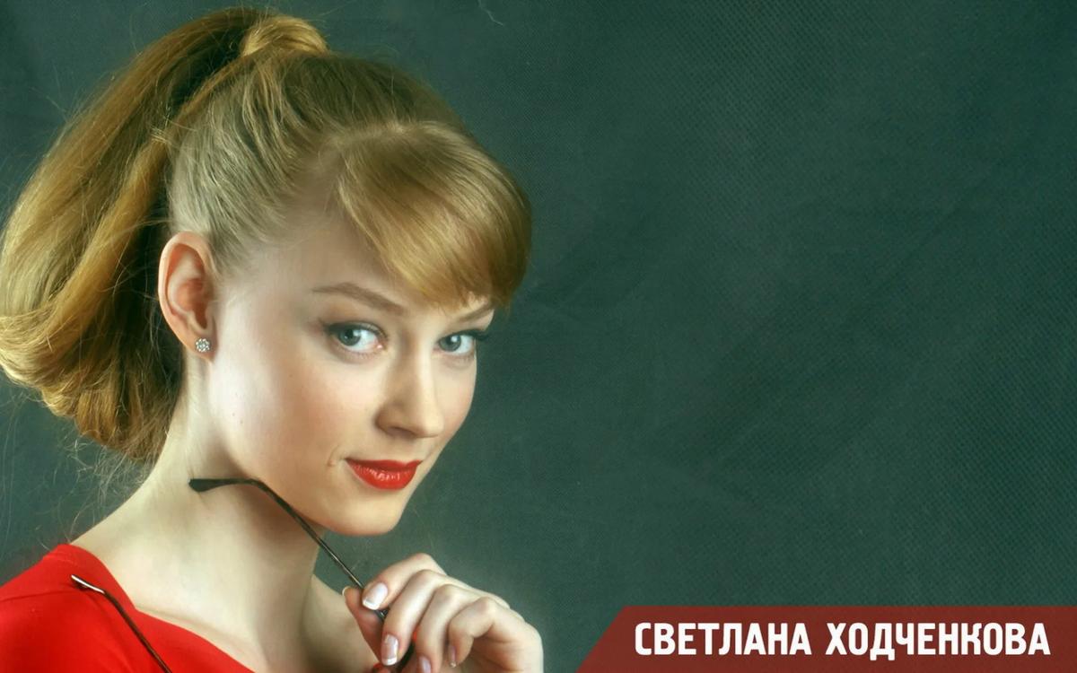 Сегодня расскажу несколько любопытных фактов об одной из моих любимых российских актрис - ее величестве Светлане Ходченковой. Светлана Ходченкова - натуральная блондинка.-5
