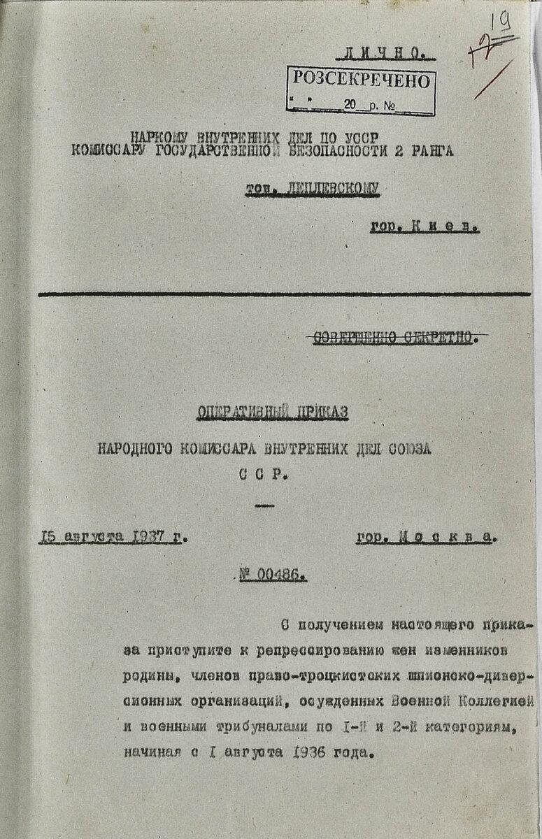 Документ из киевского архива, поэтому на штампе "Рассекречено" написано по-украински, через "роз". Фото: www.racyja.com