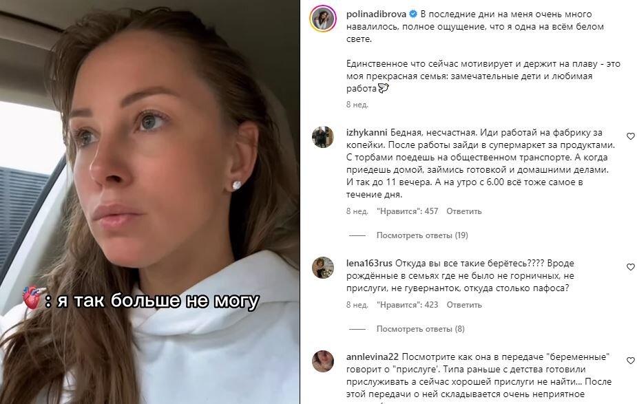 Все помнят, как супруга телеведущего рыдала в личном блоге? Полина Диброва уверяла публику в том, что им практически не на что жить. 34-летняя женщина несколько дней не могла прийти в себя от ужаса.