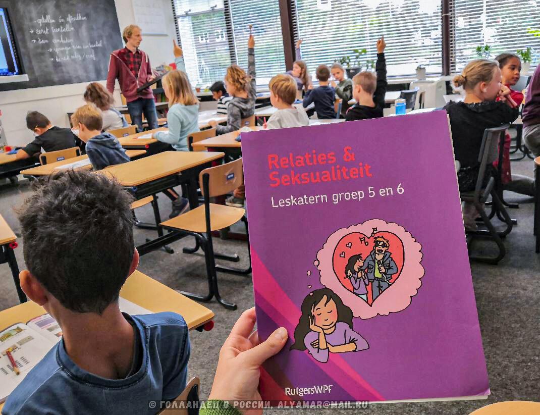 Учебник по Отношениям и половому воспитанию в Голландии. Фото: из личного архива