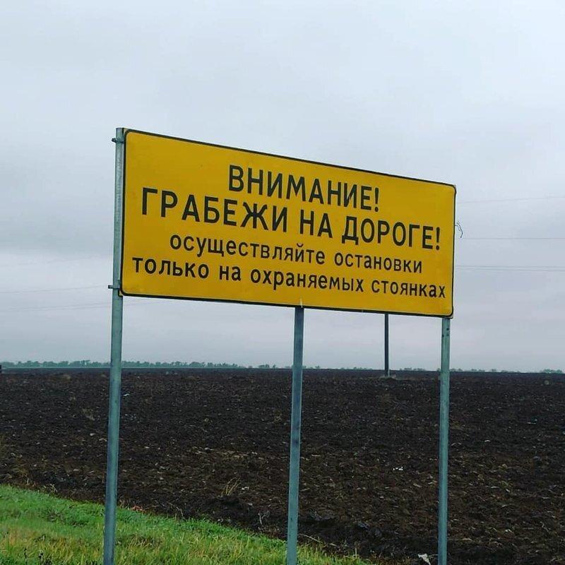 Это реальные дорожные знаки, которые стоят на трассе по пути в Волгоград