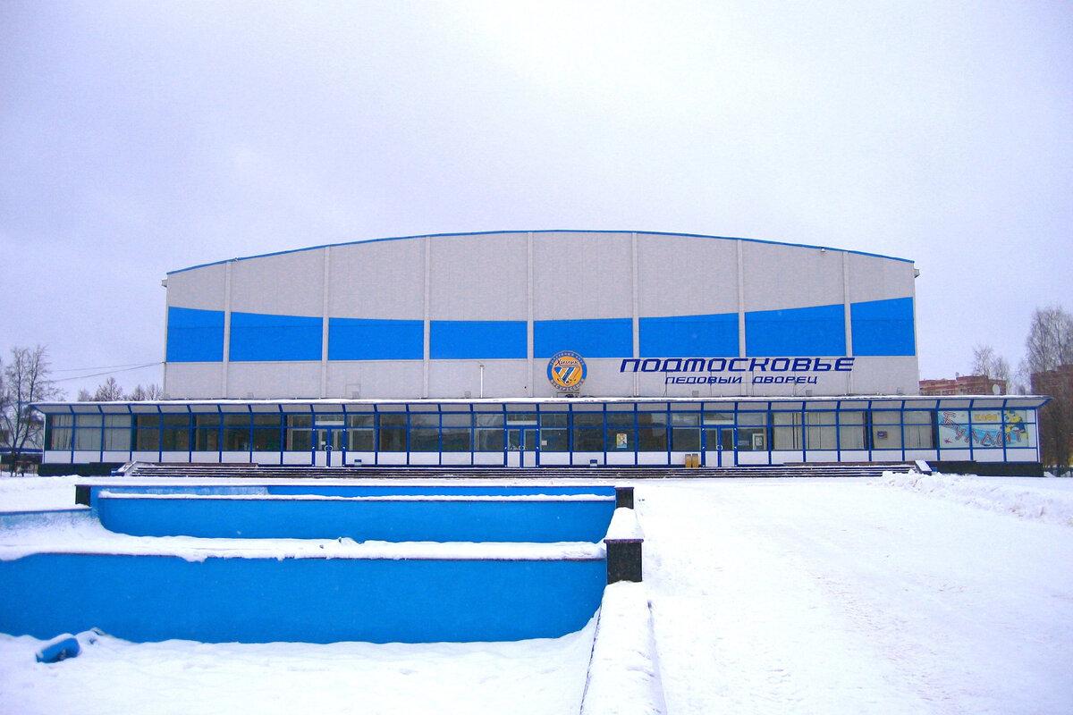 Ледовый дворец «Подмосковье» в Воскресенске.  Фото взято с Википедии