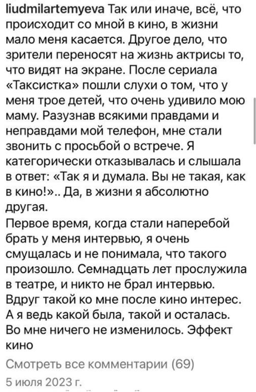 Скрин с публичной страницы Людмилы Артемьевой в запрещенной соцсети