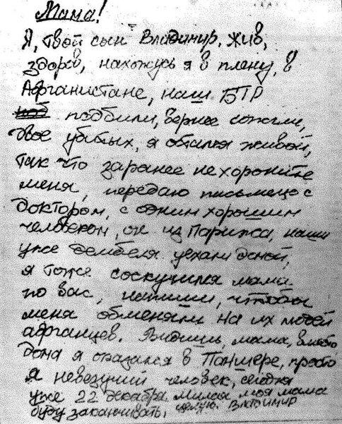 Записка, переданная в советское посольство (ксерокопия)