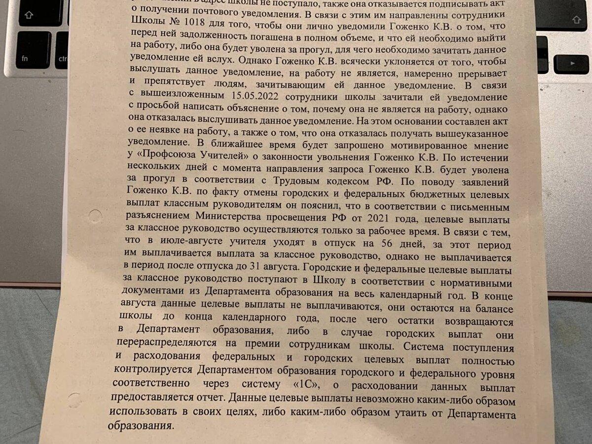 Эта чудовищная история произошла и до сих пор происходит в Московской школе № 1018. Ксения Гоженко пришла работать в эту школу в сентябре 2019 года учителем английского языка.-21