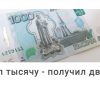 Нашёл 1000 рублей - получил два года